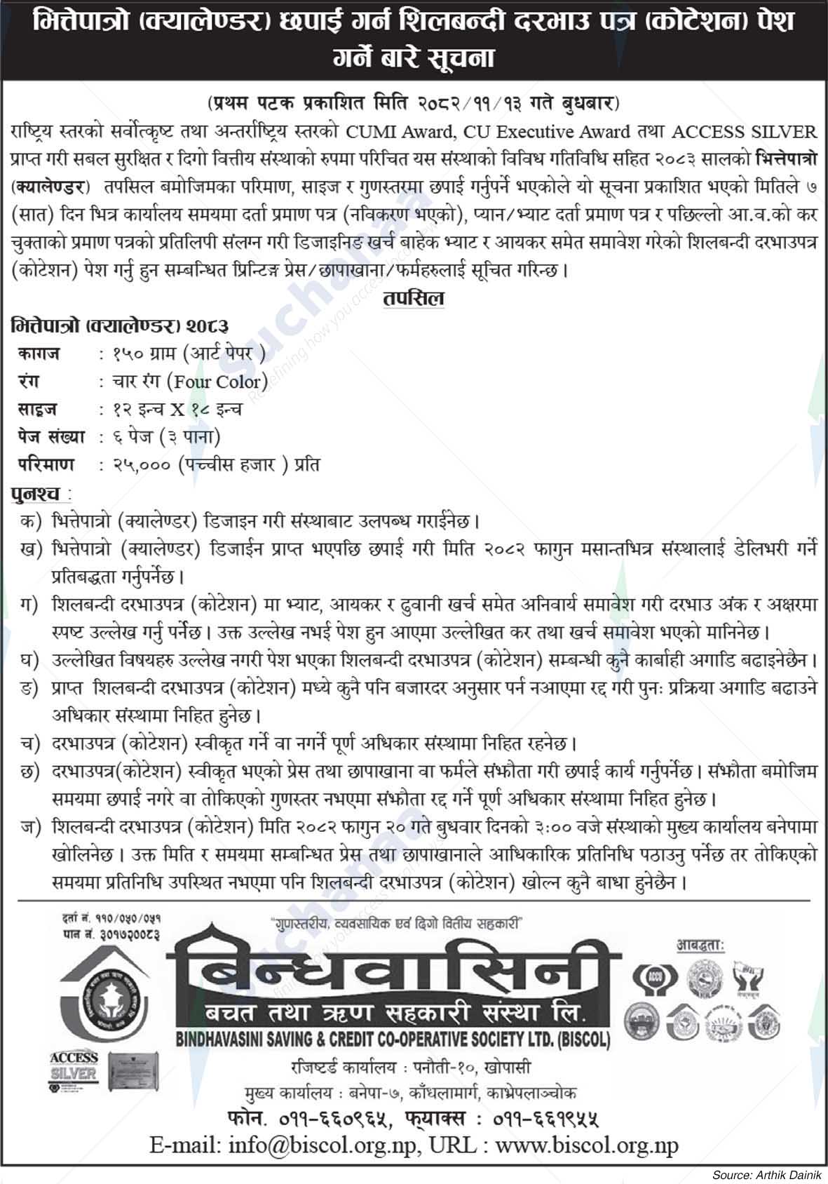 Bindhavasini Saving & Credit Co-Operative Society ltd. (BISCOL)