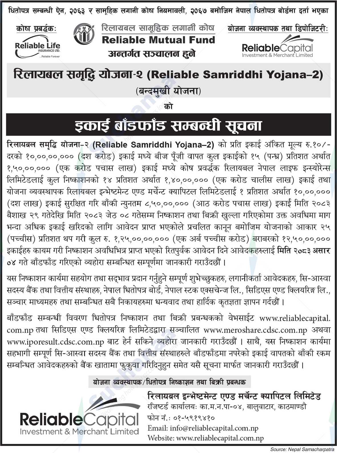 Reliable Investment and Merchant Capital Limited