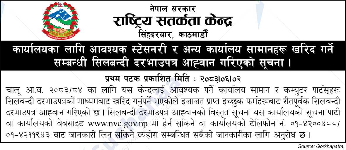 National Vigilance Center
