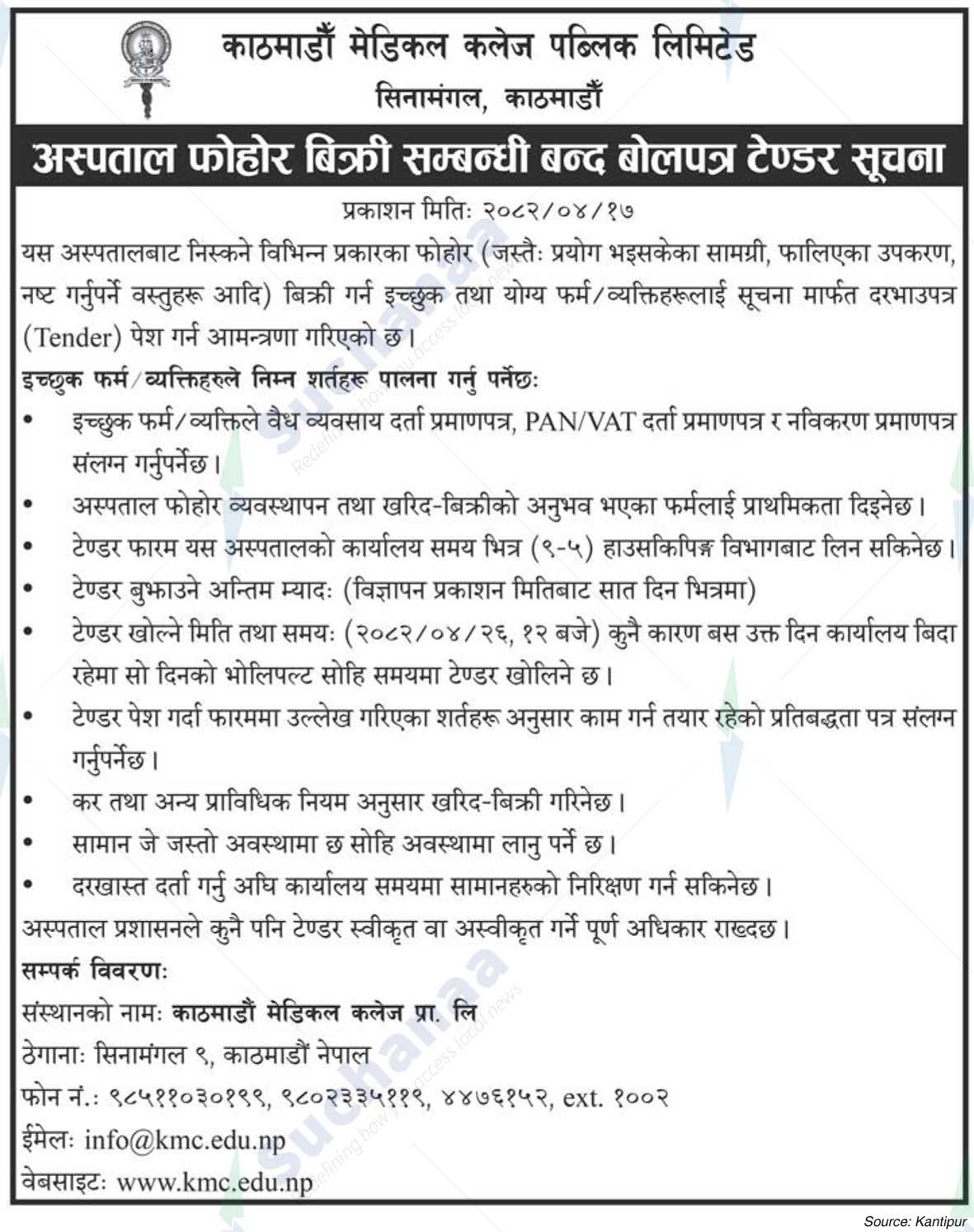 Kathmandu Medical College Public Limited