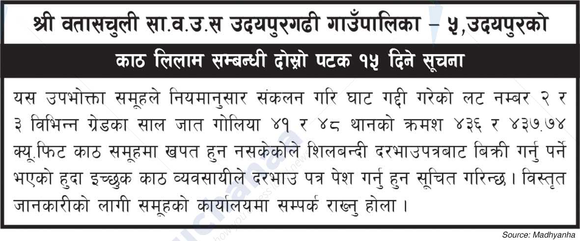 Shree Batashchuli Saa. Wa. Wu. Sa.