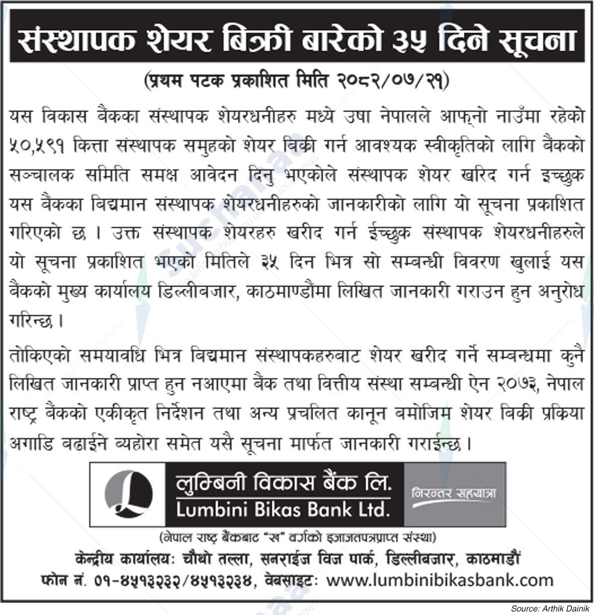 Lumbini Bikas Bank Ltd.