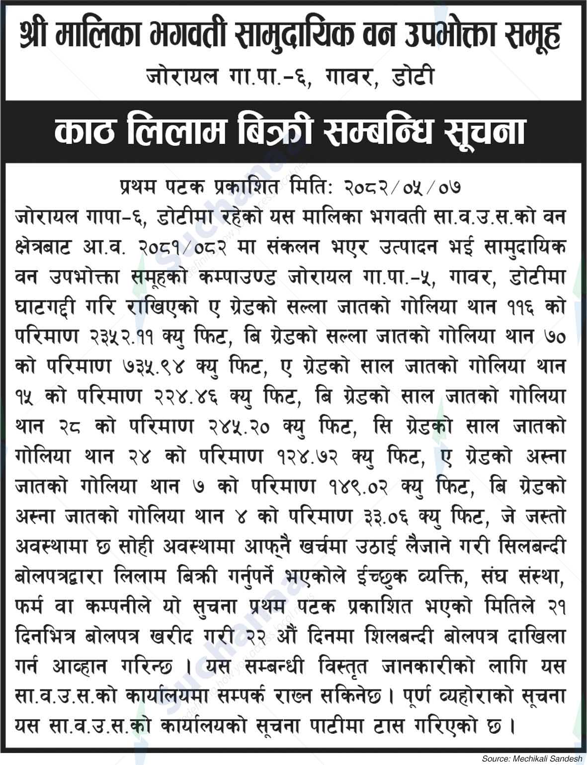 Malika Bhagwati Saa.Wa.Wo.Sa.