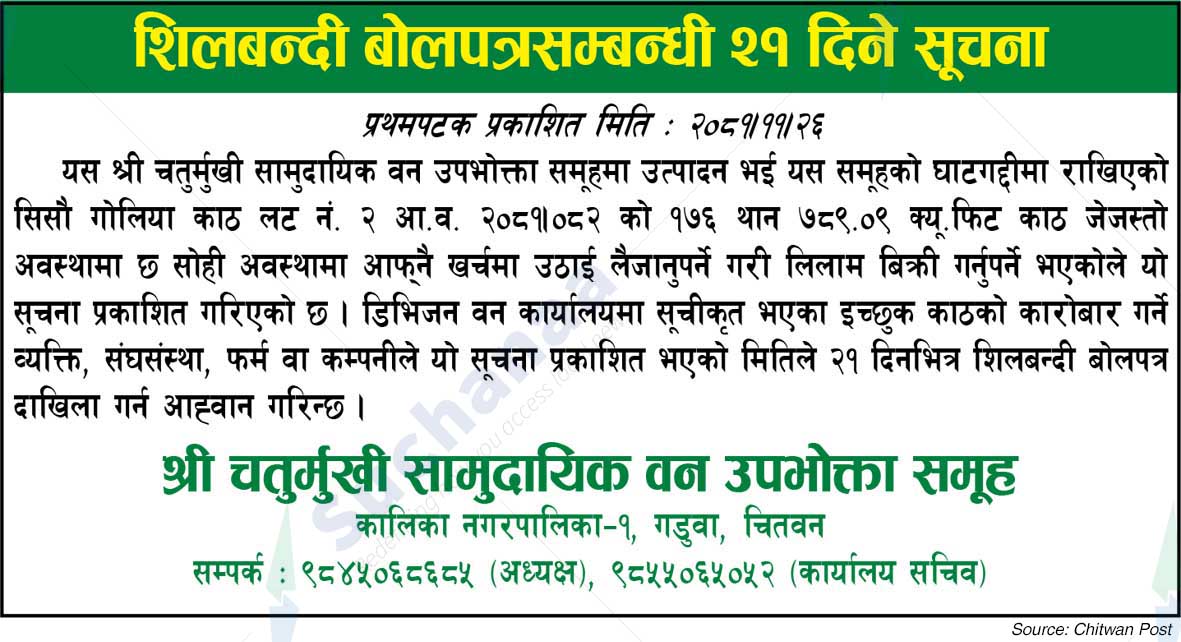 Shree Chaturmukhi Samudayik Ban Upavokata Samuha