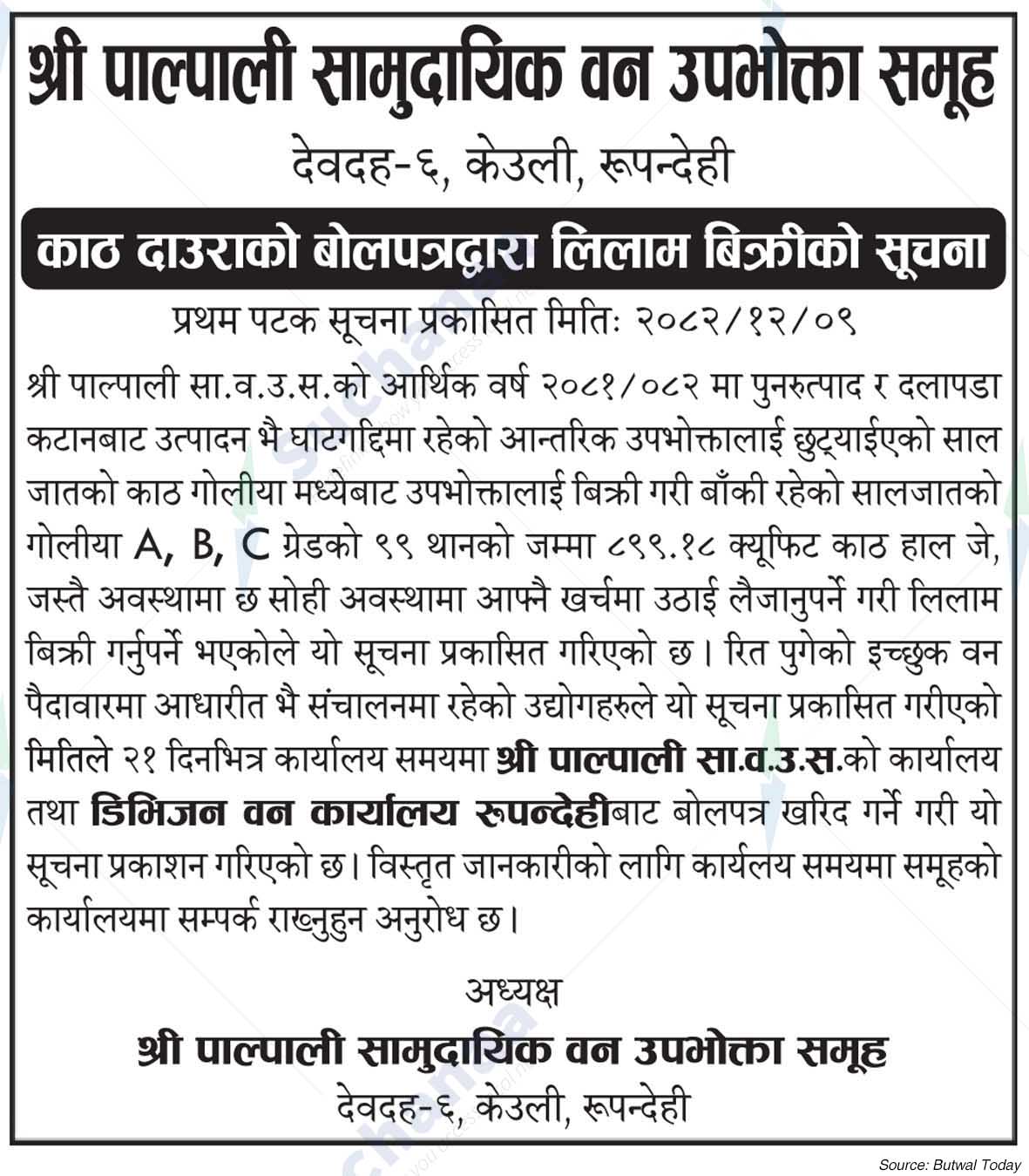 Shree Palpali Saa.Wa.Wo.Sa.