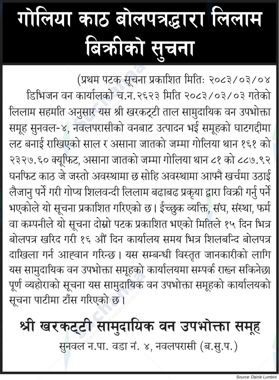 Shree Kharakatty Saa.Wa.Wo.Sa.
