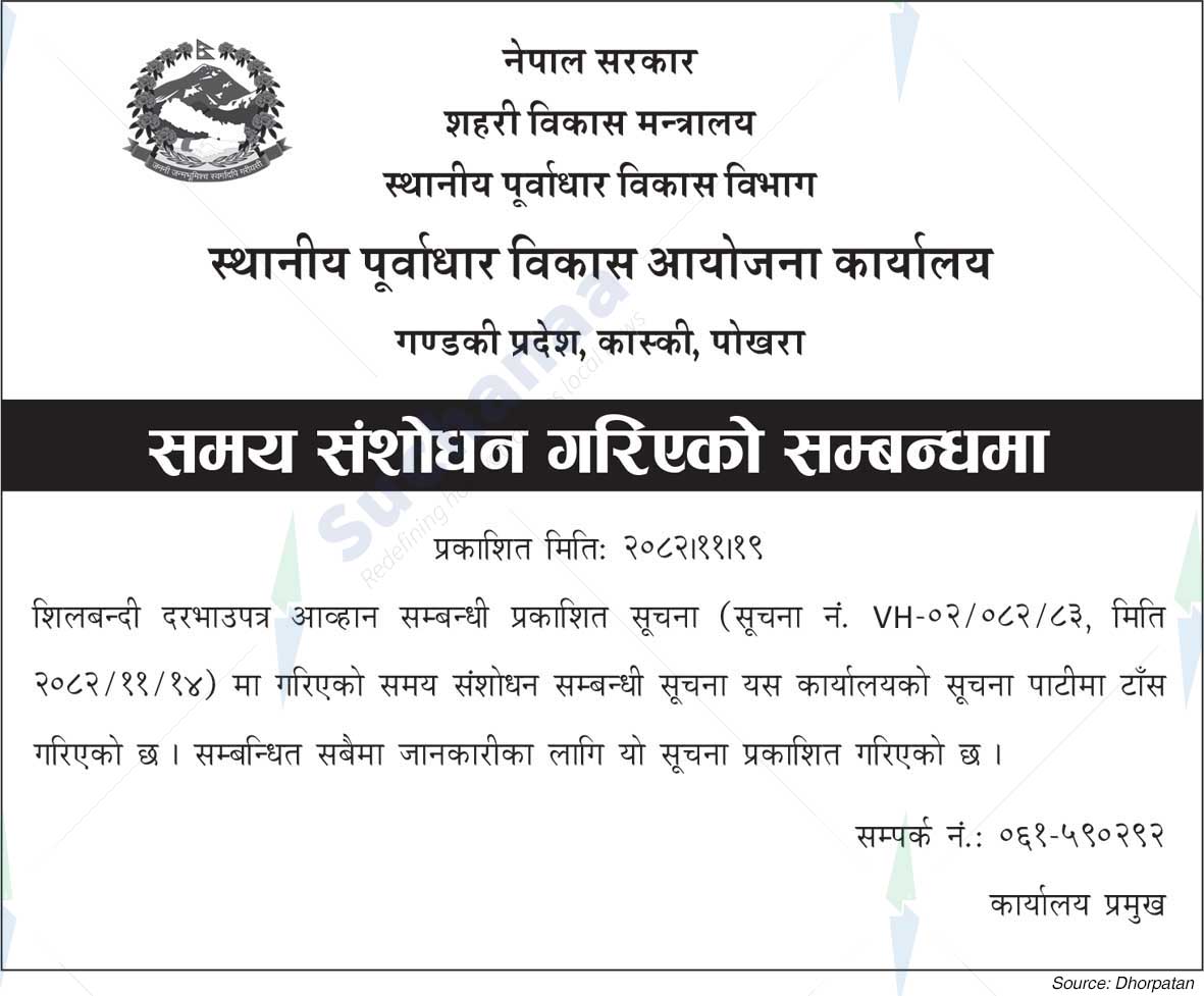 Local Infrastructure Development Project Office, Kaski