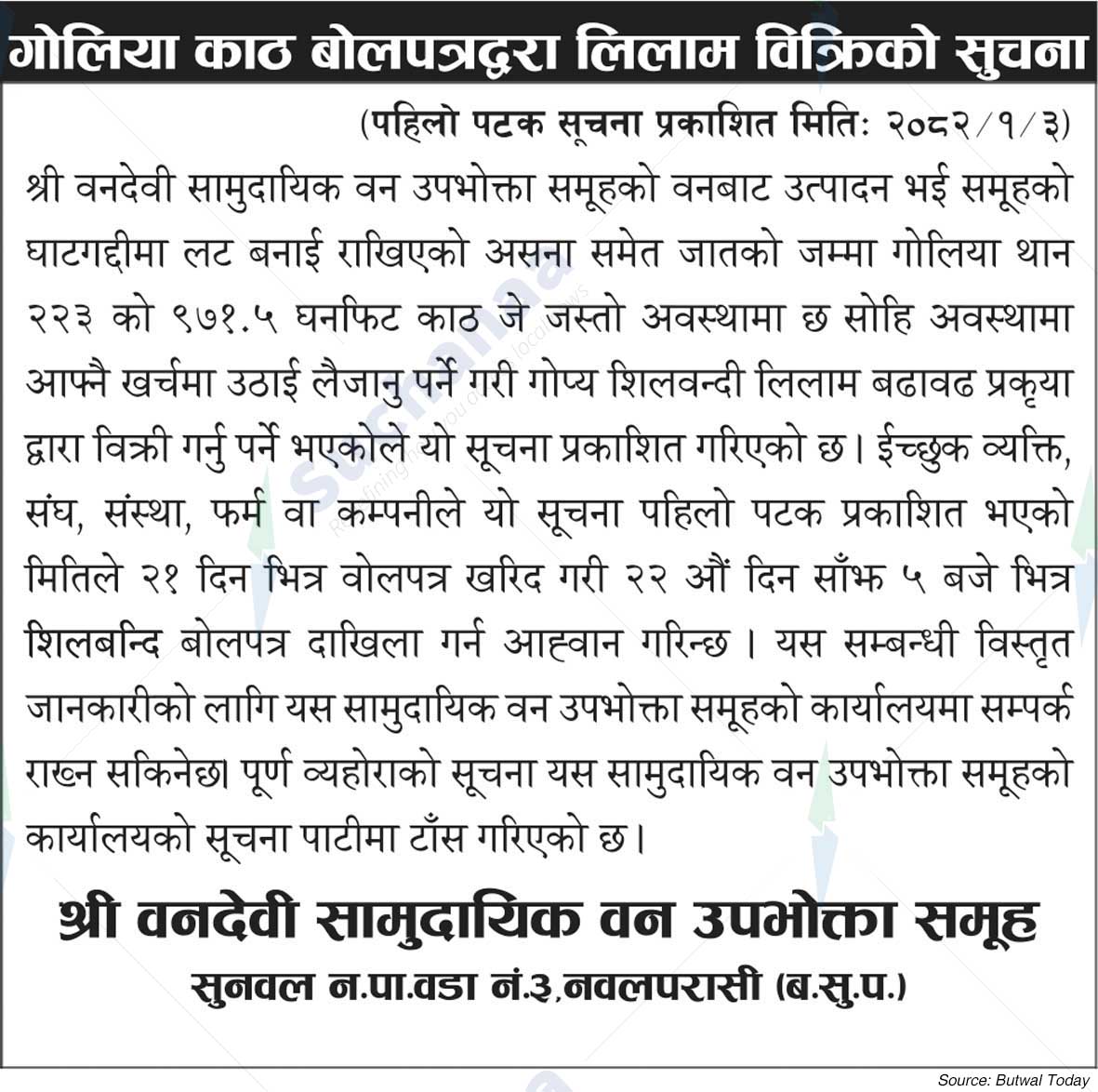 Vanadevi Saa.Wa.Wo.Sa.