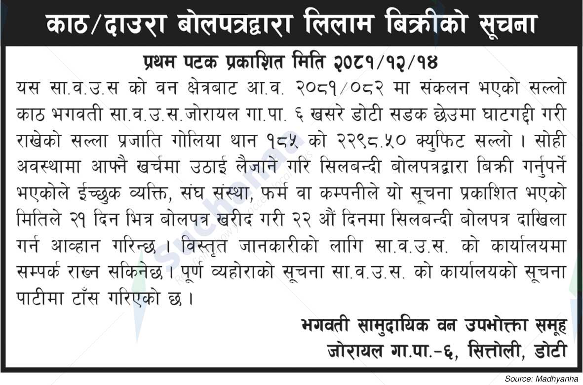 Bhagwati Saa.Wa.Wo.Sa.
