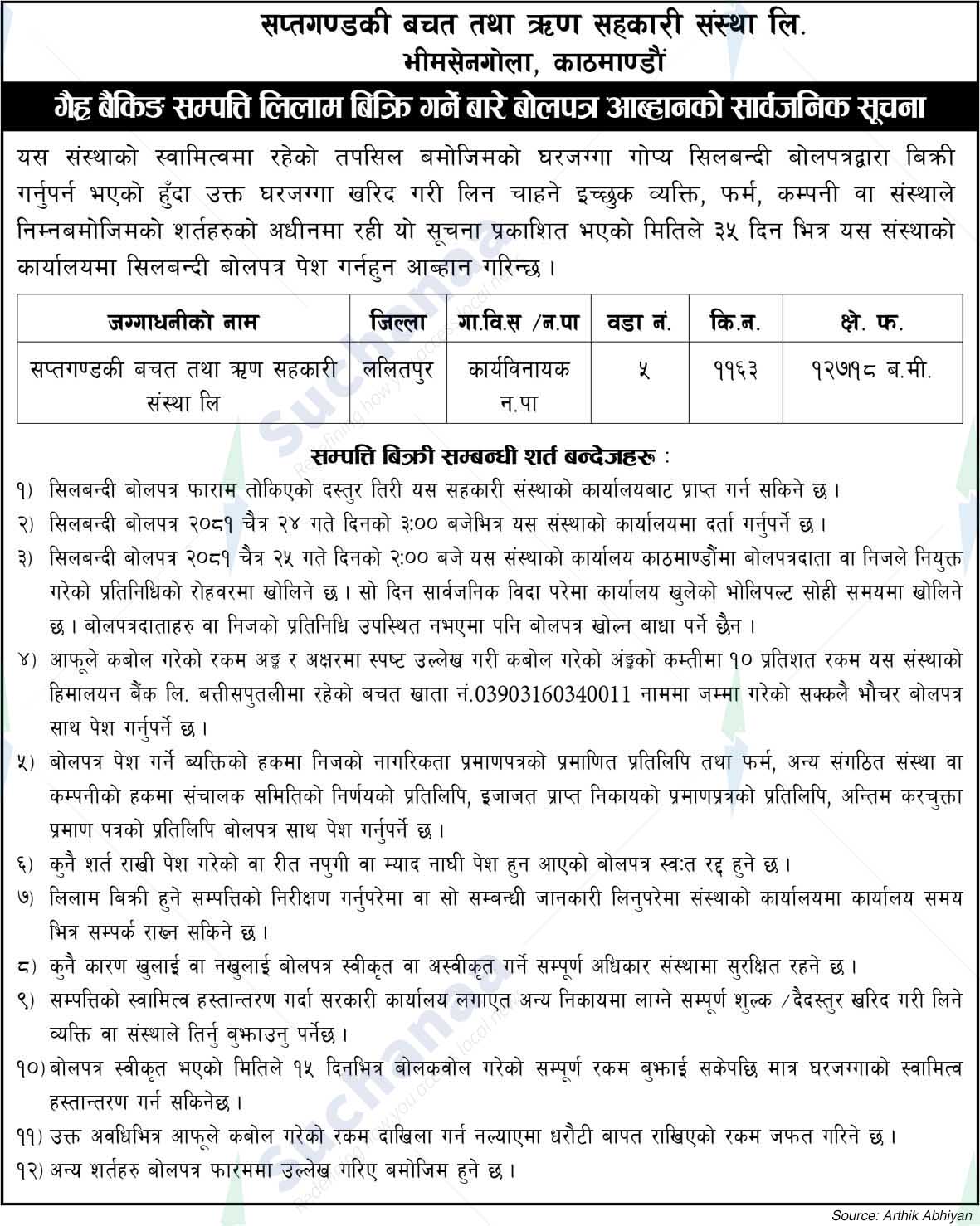 Saptagandaki Savings and Loan Cooperative Society Ltd.