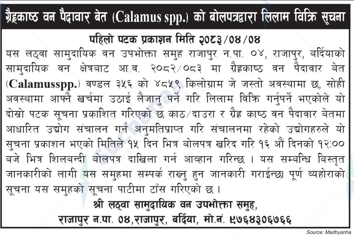 Shree Lathwa Saa.Wa.Wo.Sa.