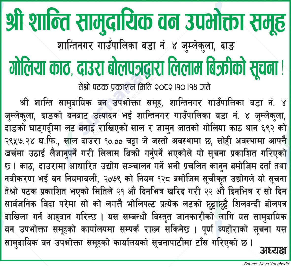 Shree Shanti Saa.Wa.Wo.Sa.