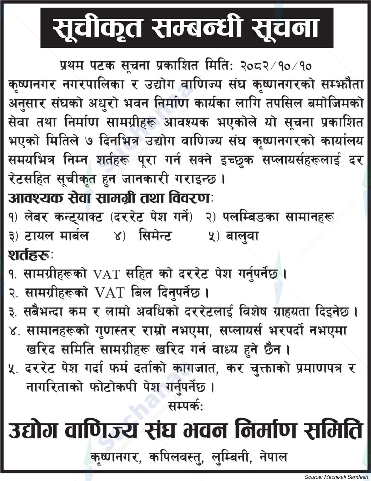 Udyog Banijya Sangh Building Committee, Lumbini