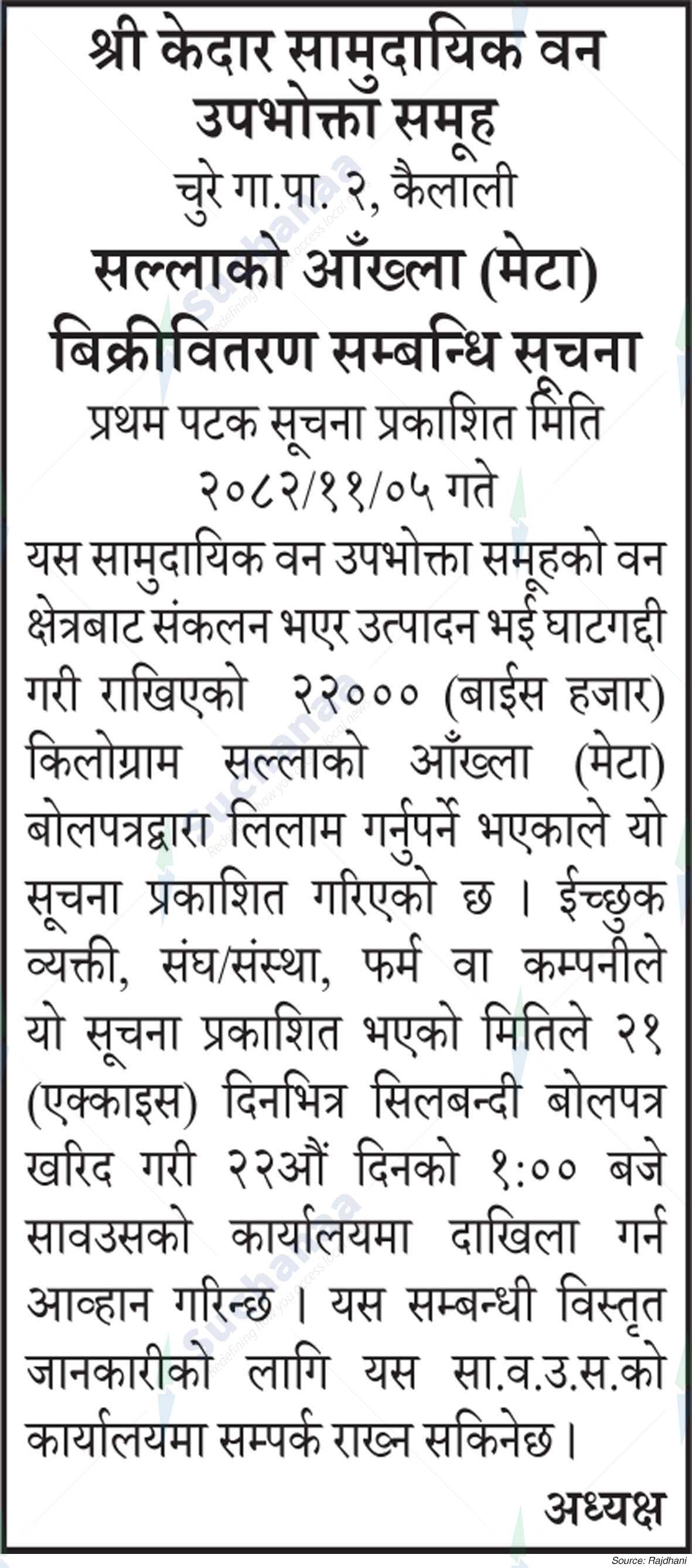 Shree Kedar Saa.Wa.Wo.Sa.