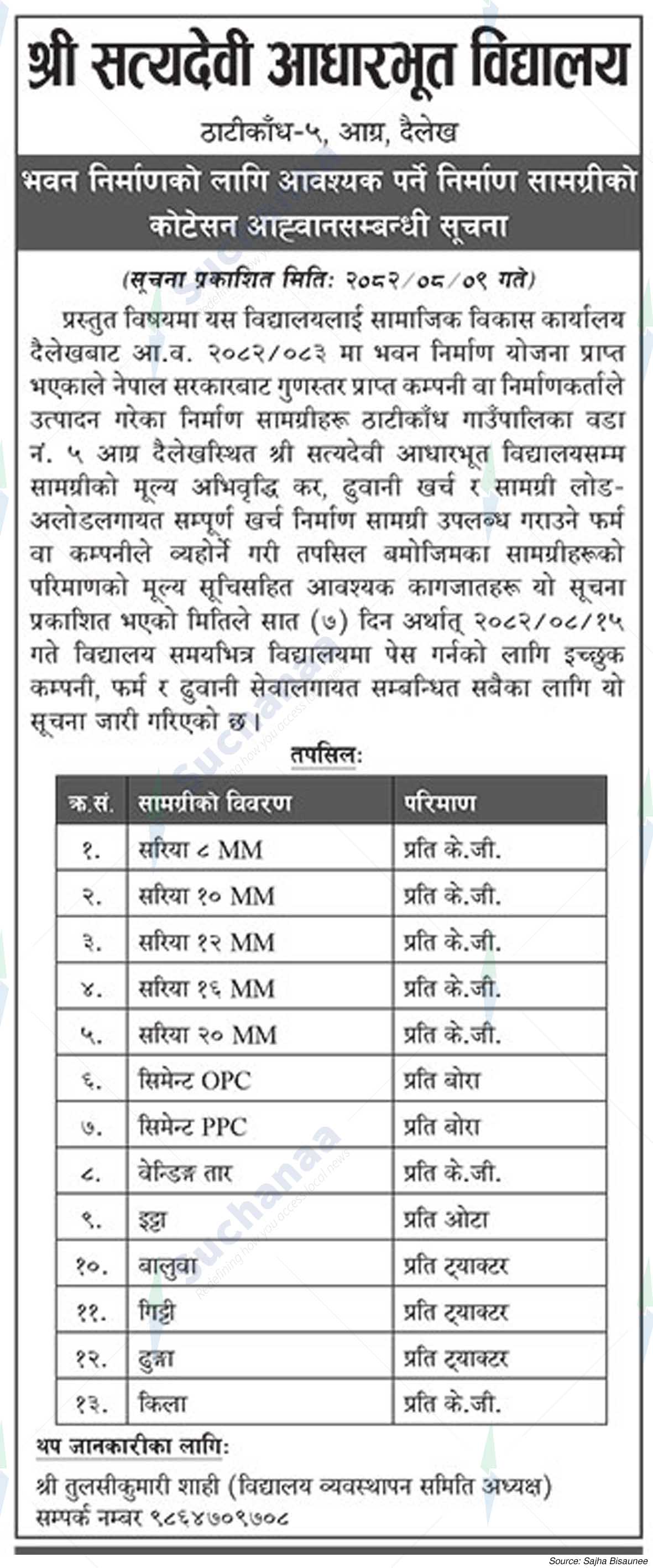 Shree Satyadevi Basic School, Dailekh