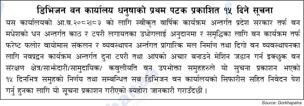 Division Forest Office, Dhanusha