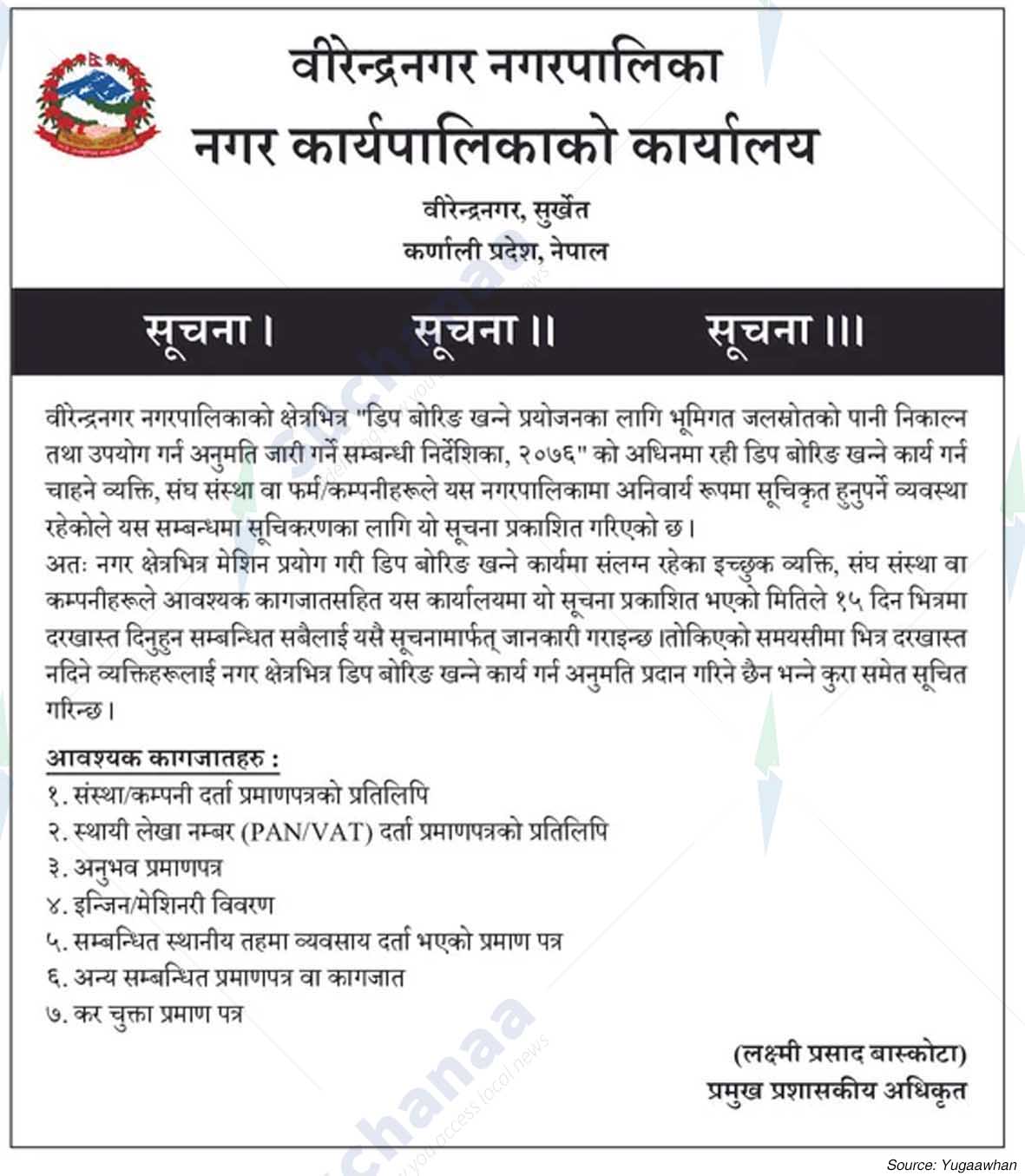 Birendranagar Municipality