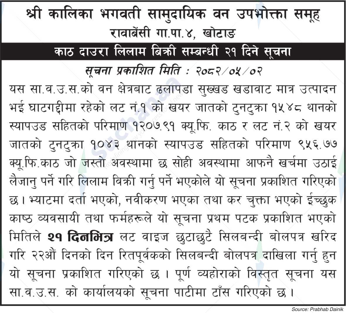 Kalika Bhagwati Saa.Wa.Wo.Sa.