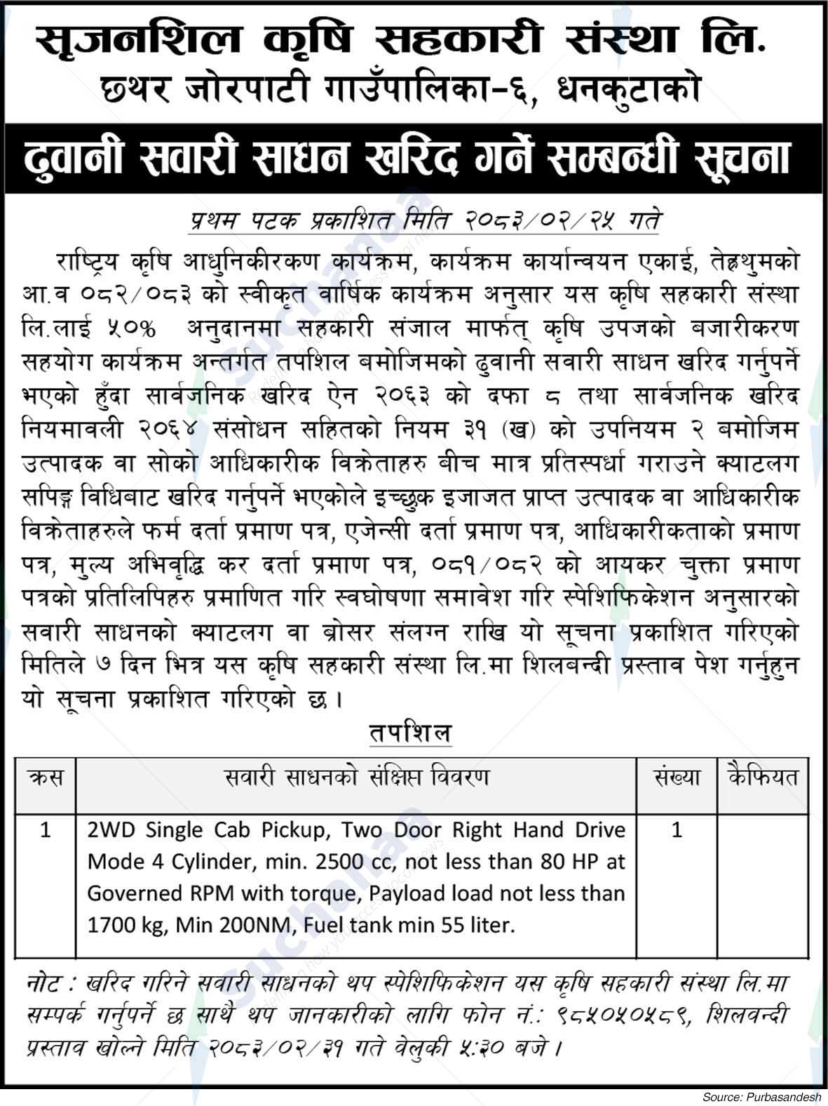 Srijanshil Krishi Sahakari Sanstha Ltd., Dhankuta