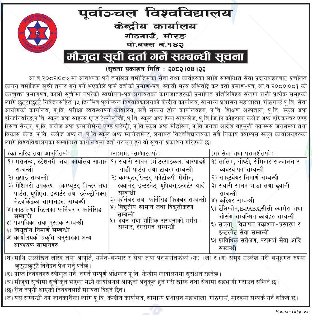Purbanchal University