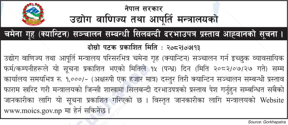 Ministry of Industry, Commerce and Supplies