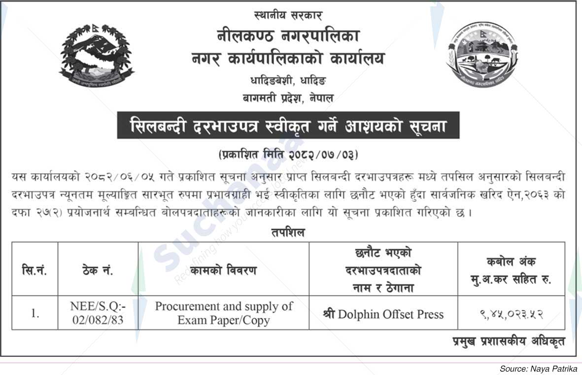 Neelakantha Municipality