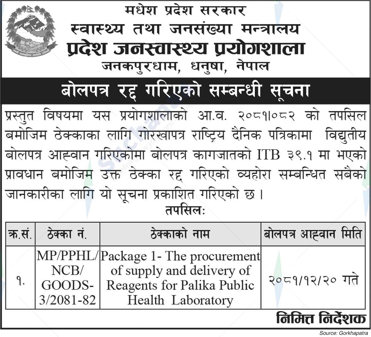 Provincial Public Health Laboratory, Janakpurdham