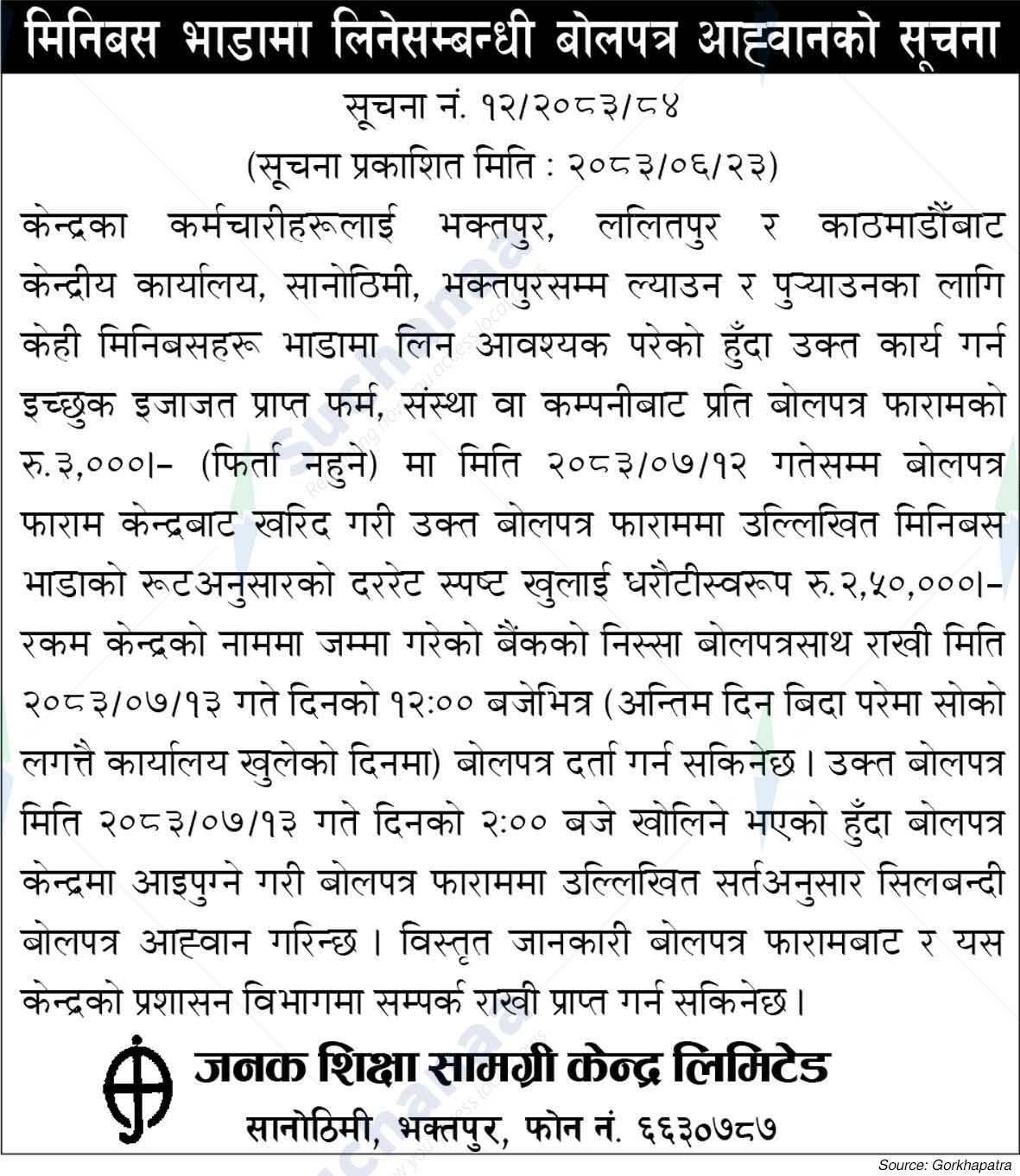 Janak Education Material Center Limited