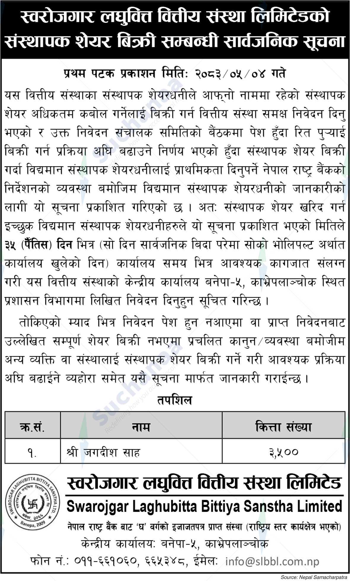 Swarojgar Laghubitta Bittiya Sanstha Limited