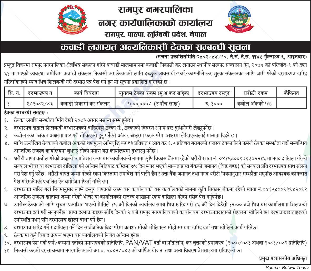 Rampur Municipality