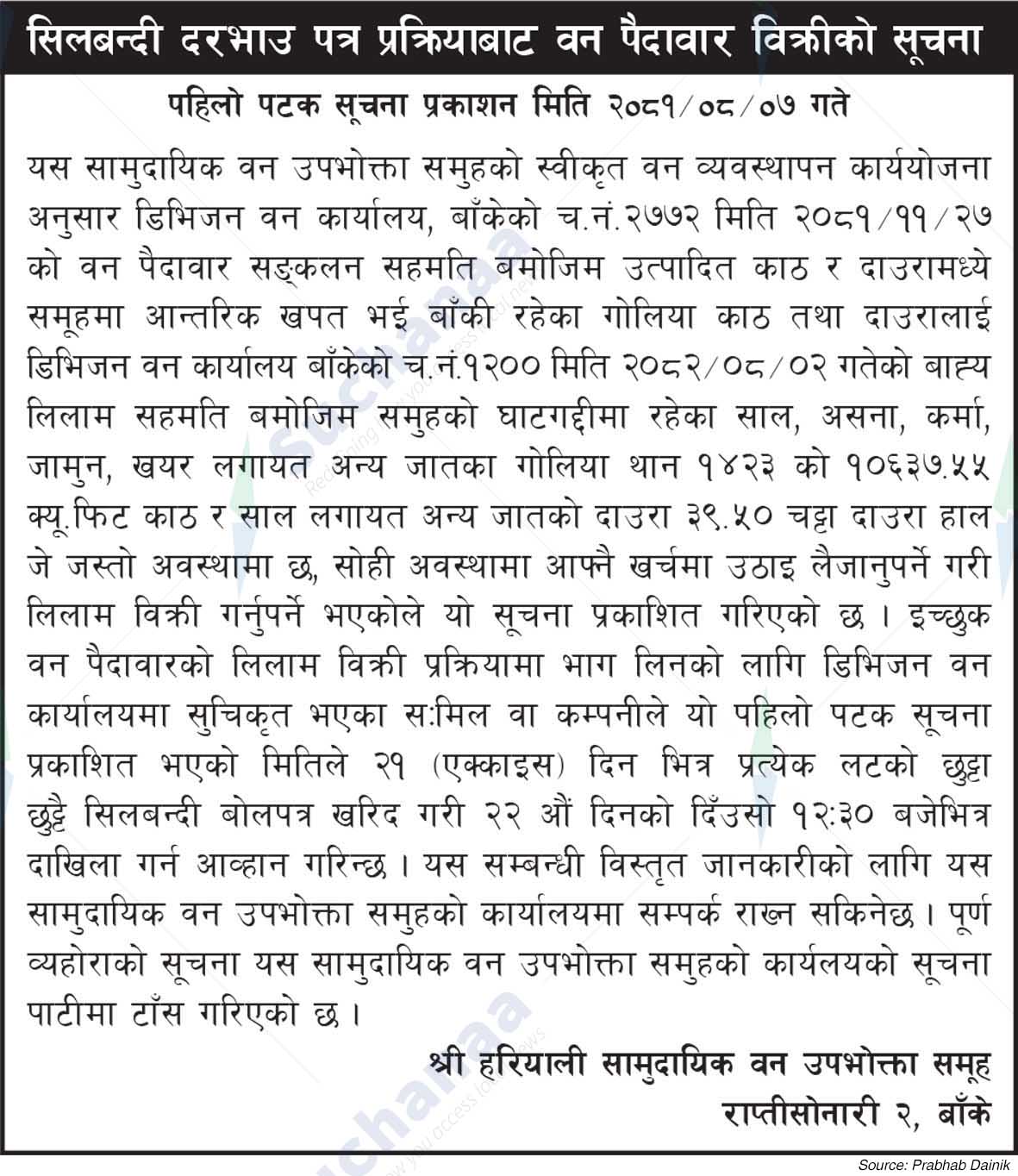 Hariyali Saa.Wa.Wo.Sa.