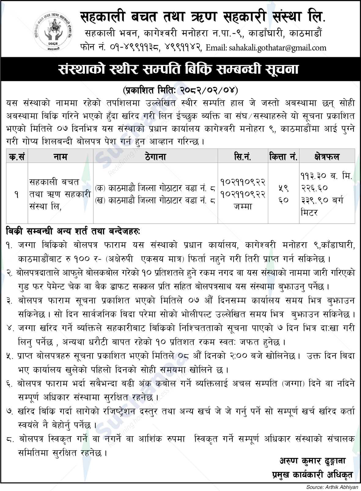 Sahkali Savings and Loan Cooperative Ltd.