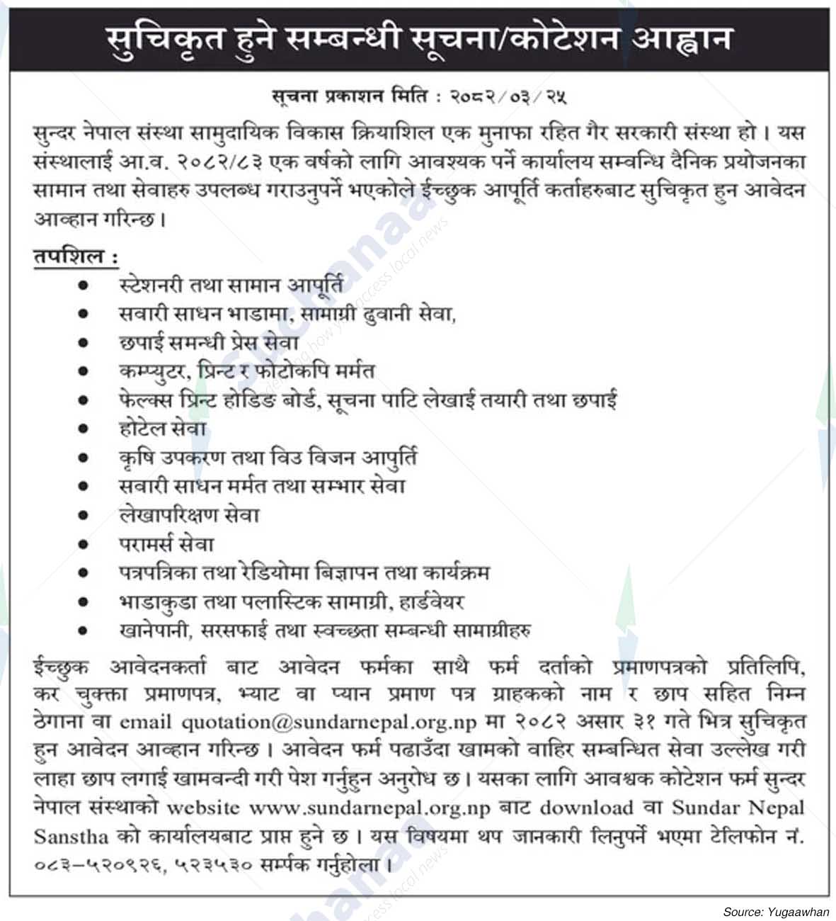 Sundar Nepal Sanstha