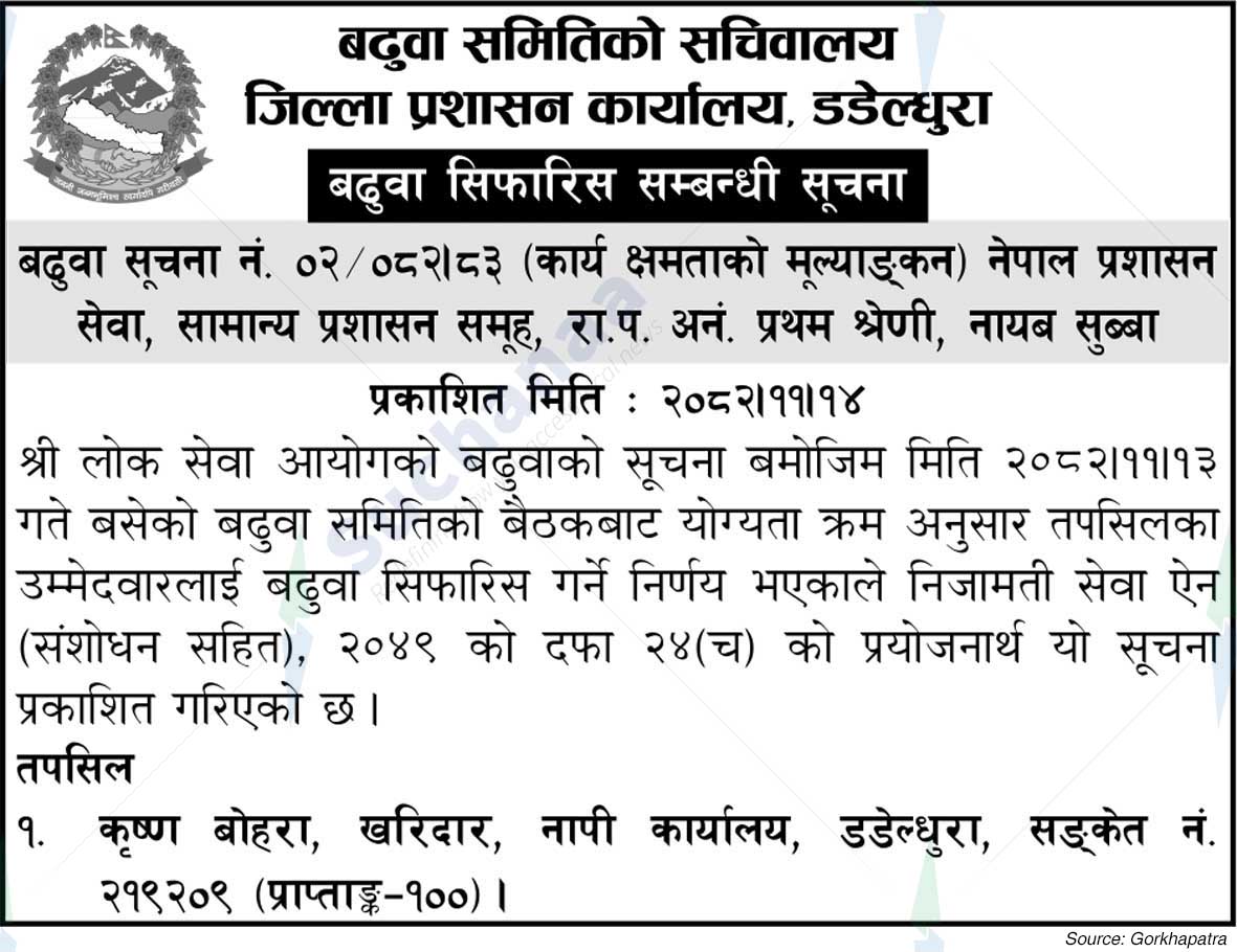 District Administration Office, Dadeldhura