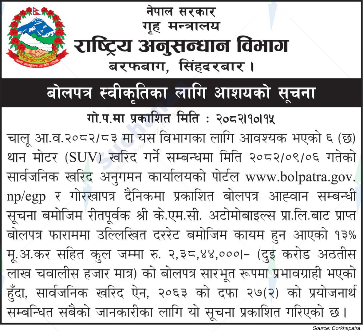 National Investigation Department, Barafbagh, Singha Durbar