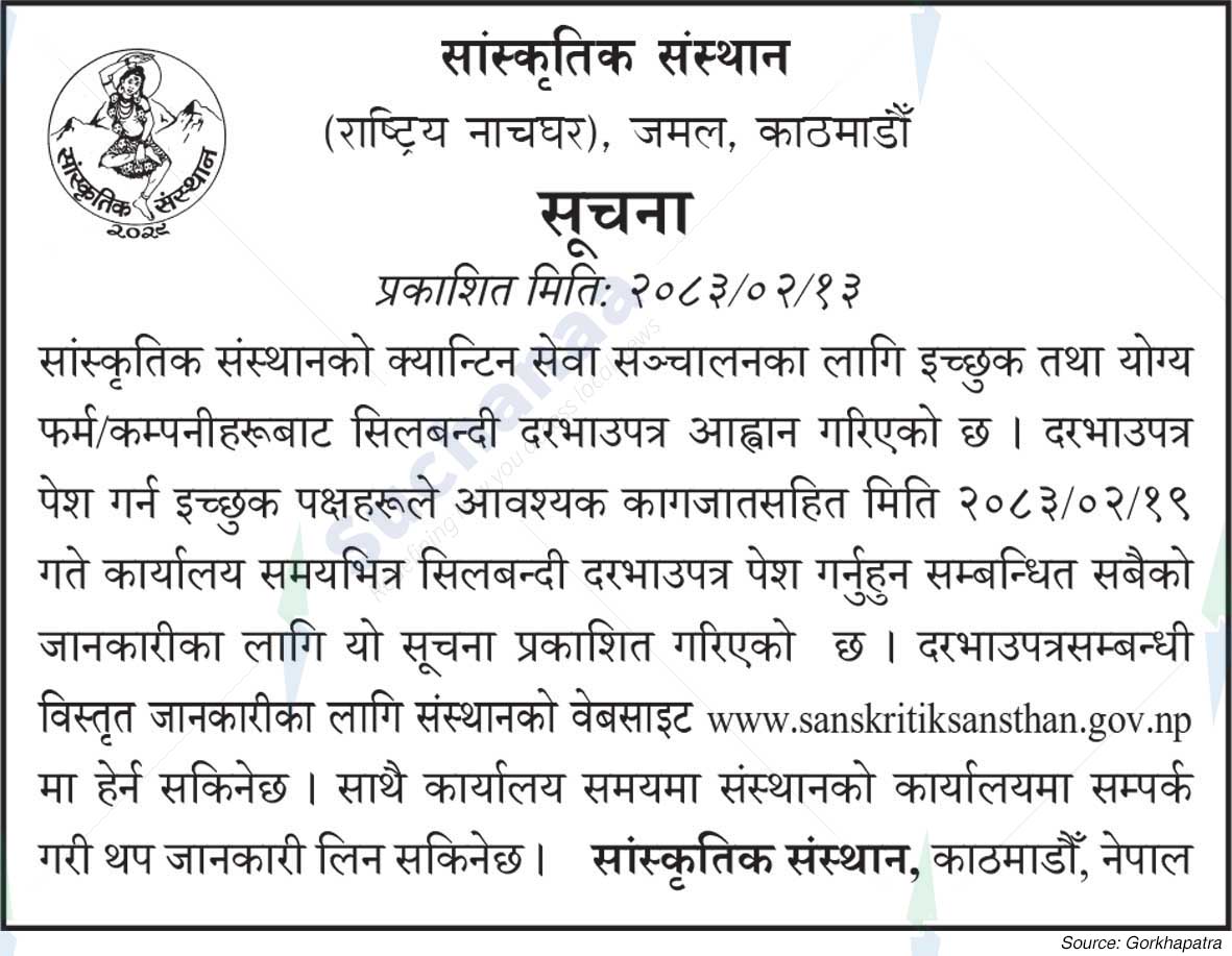 Sanskritik Sanstha