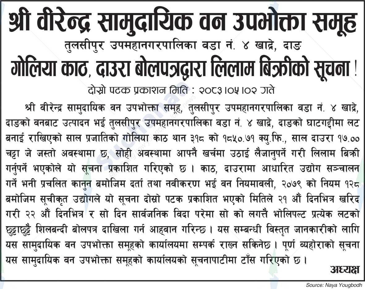Shree Birendra Saa.Wa.Wo.Sa.