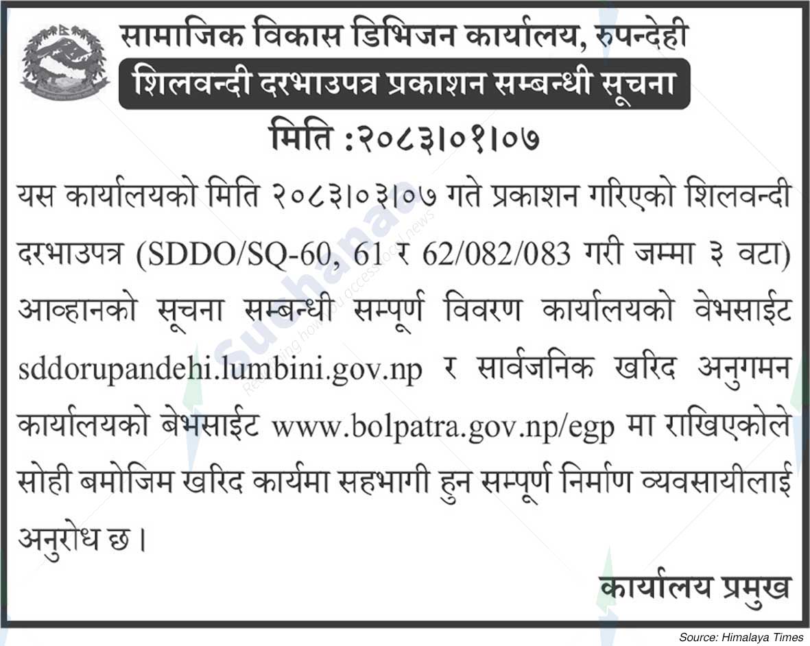 Social Development Division Office, Rupandehi