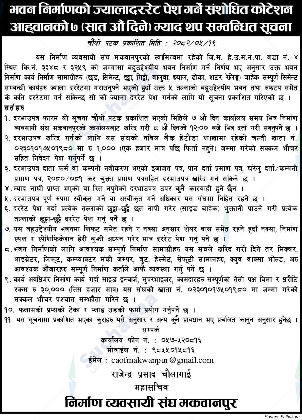 Contractors' Association of Makwanpur