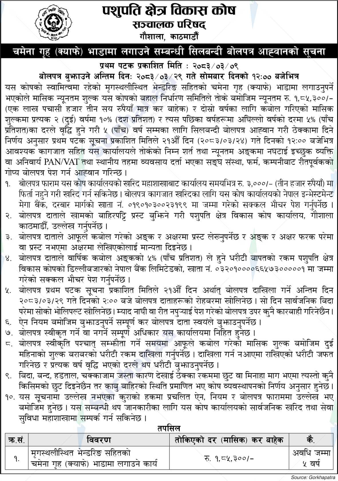 Pashupati Area Development Trust