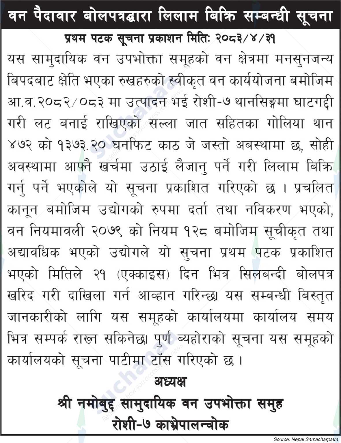 Shree Namobuddha Saa.Wa.Wo.Sa.