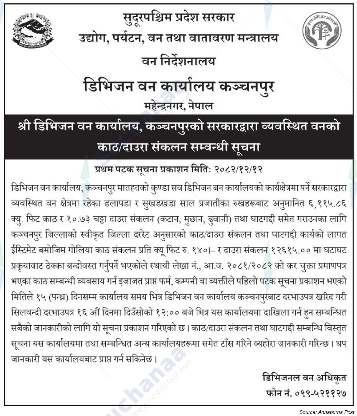 Division Forest Office, Kanchanpur