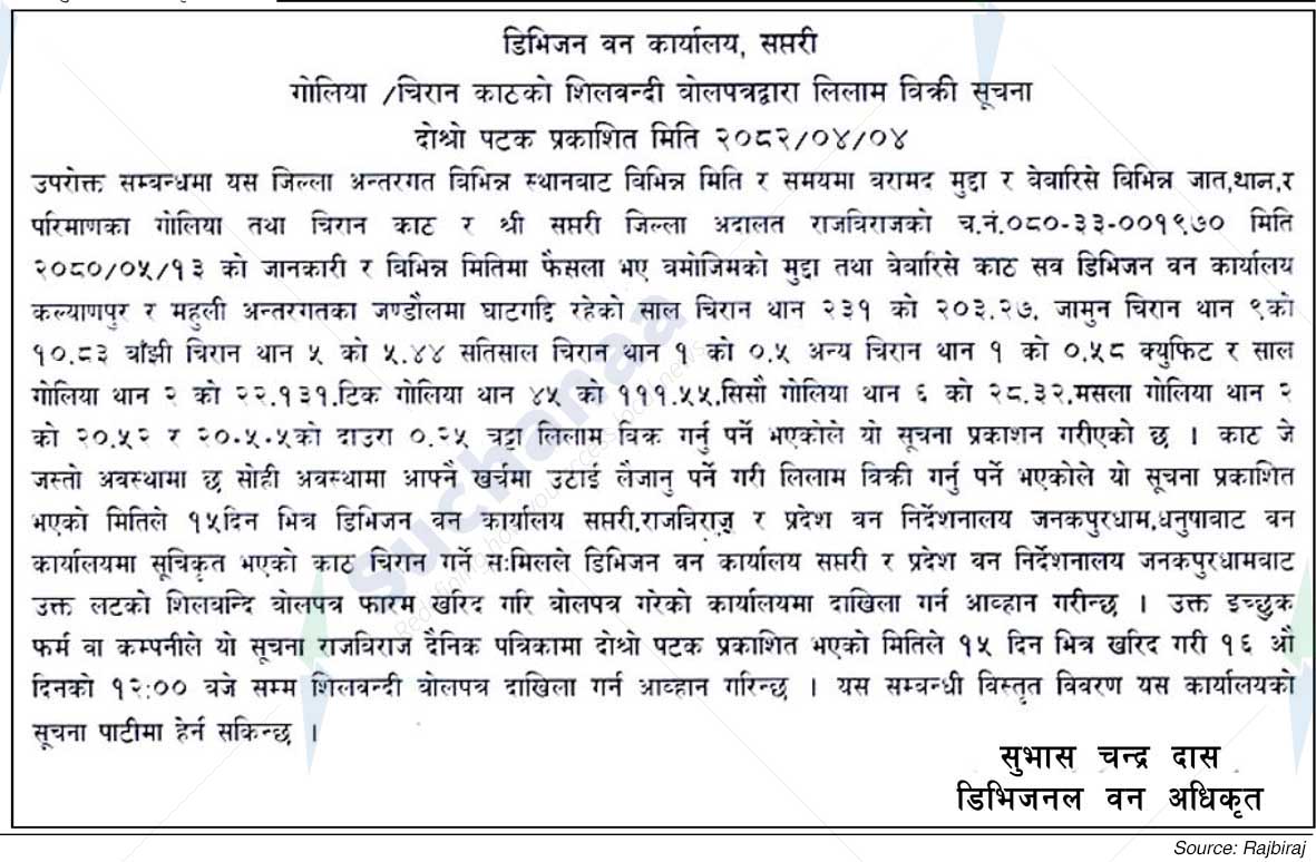 Division Forest Office, Saptari