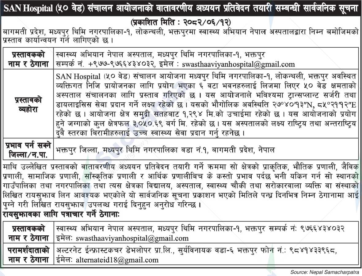 Swastha Aviyan Nepal