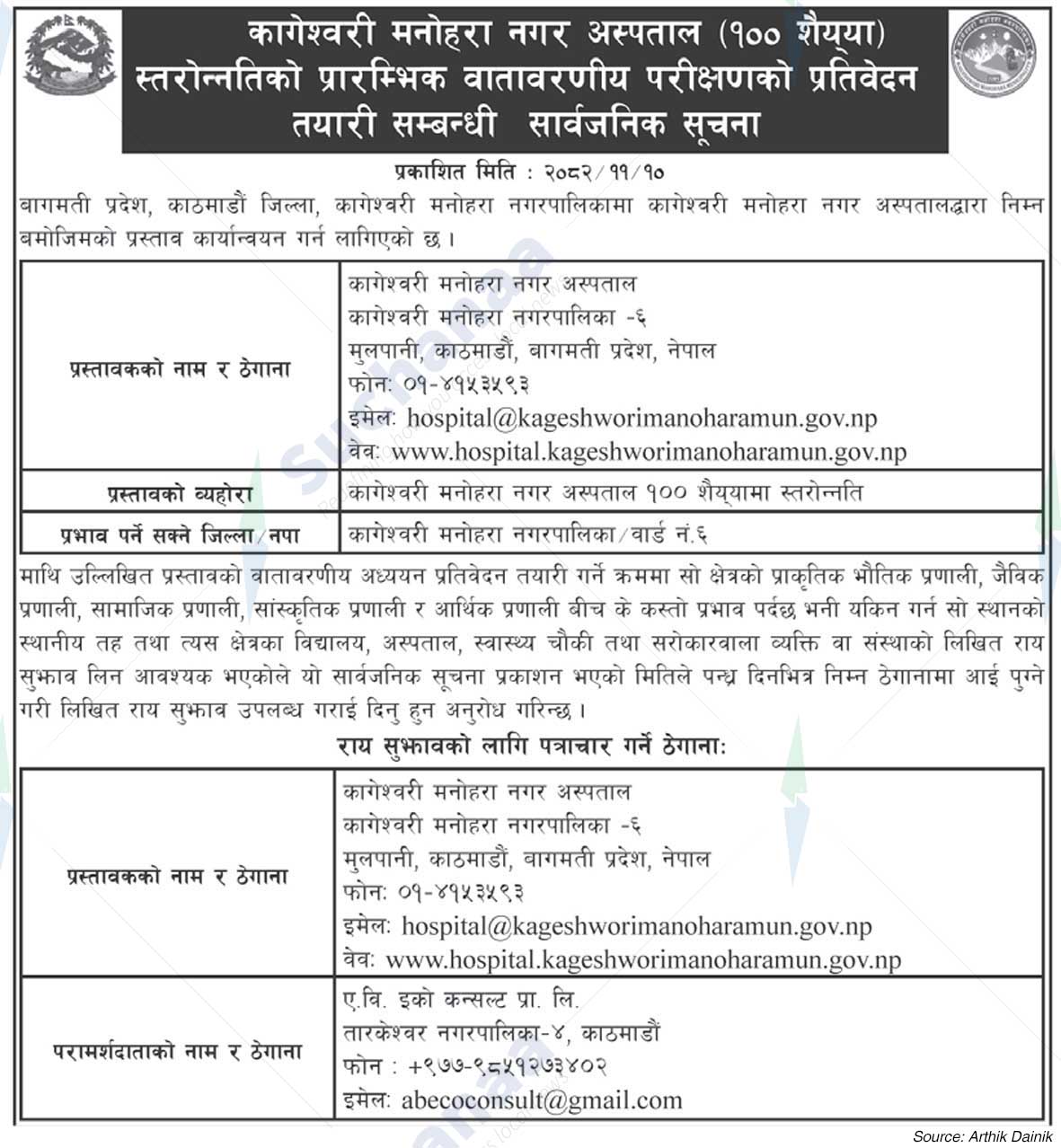 Kageshwori Manohara Municipal Hospital