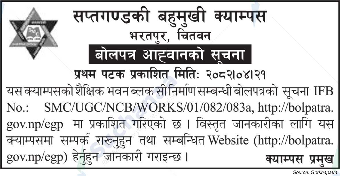 Saptagandaki Multiple Campus