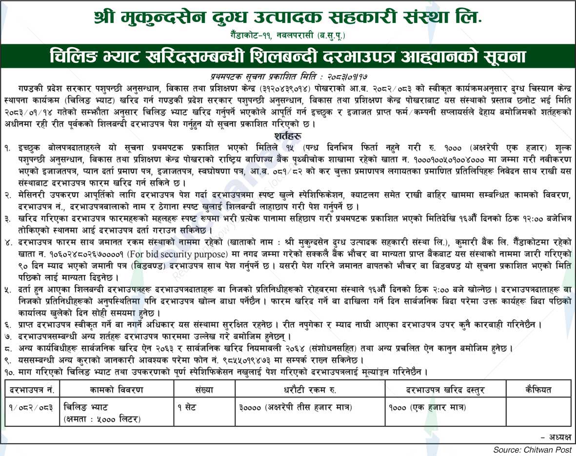 Shree Mukundasen Dugdha Utpadak Sahakari Sanstha Ltd.