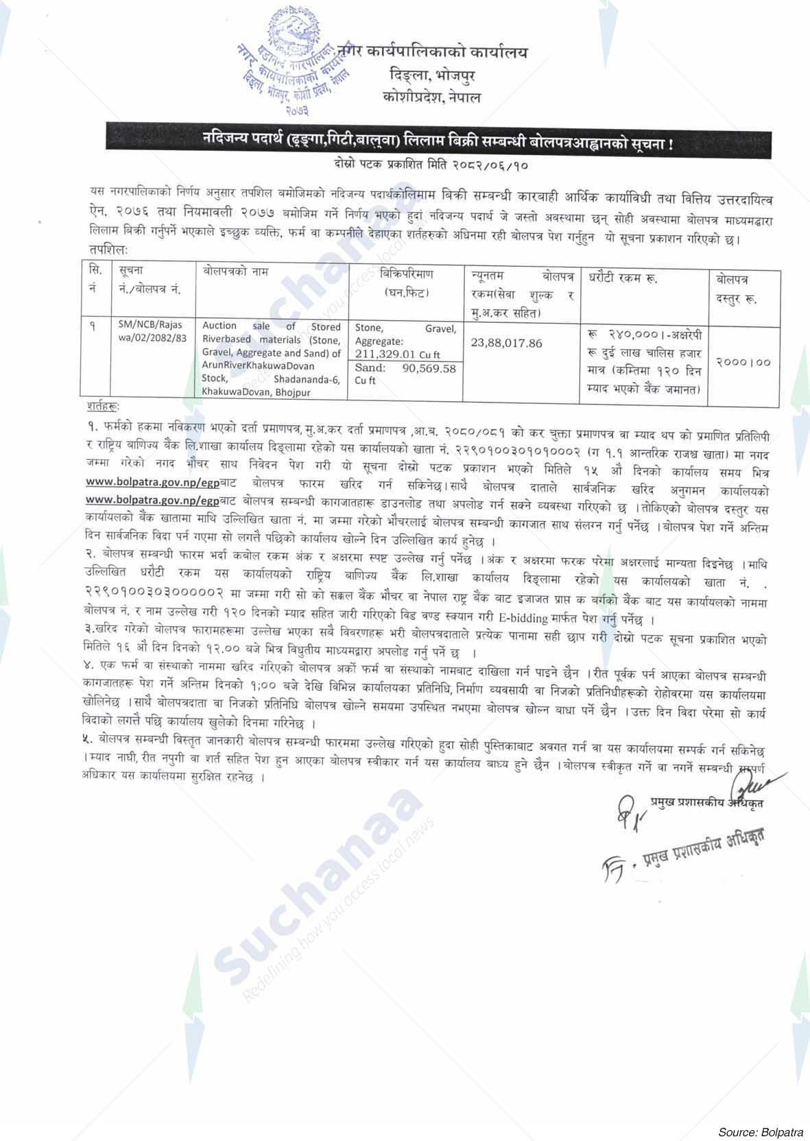 Shadanand Municipality