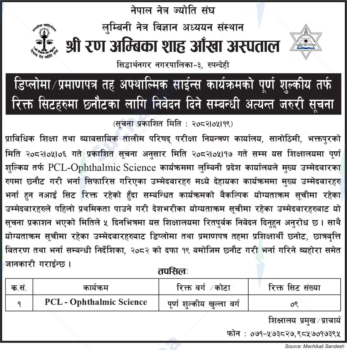 Shree Ran Ambika Shah Eye Hospital