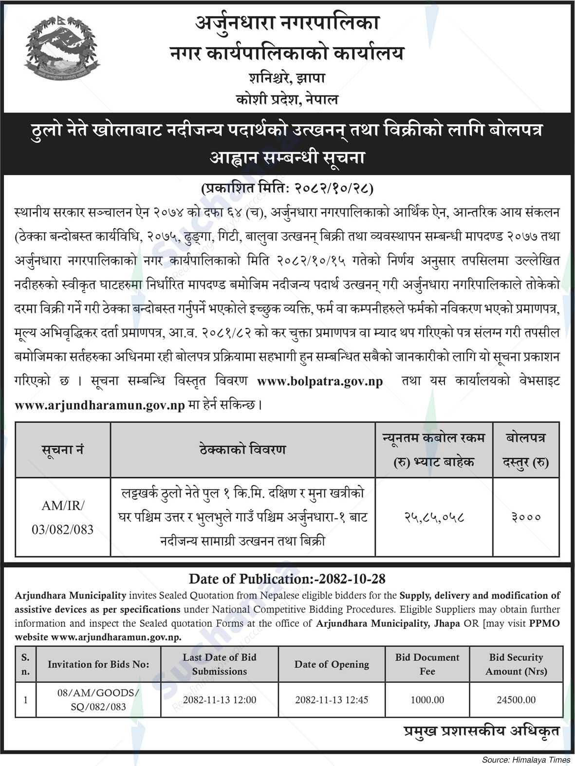 Arjundhara Municipality